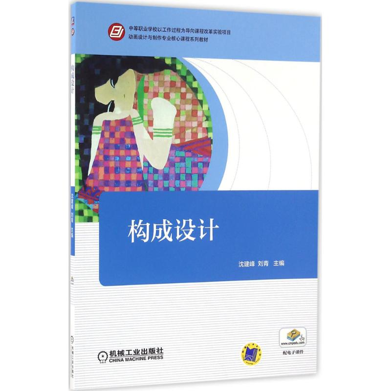 [M]构成设计-9787111536192高清大图