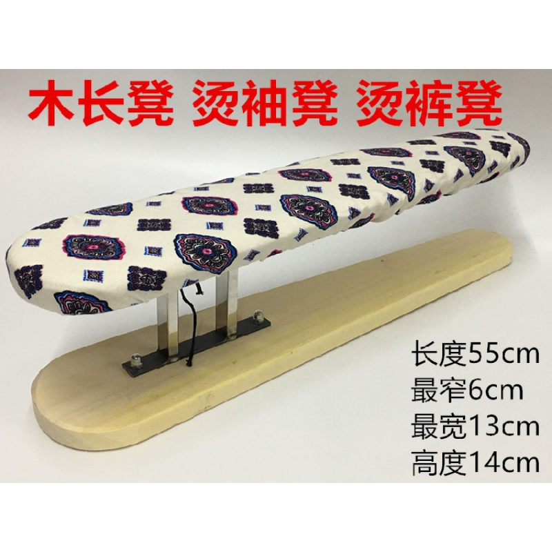 手工实木多功能烫衣臂长烫凳长凳熨衣板烫袖子烫熨衣板