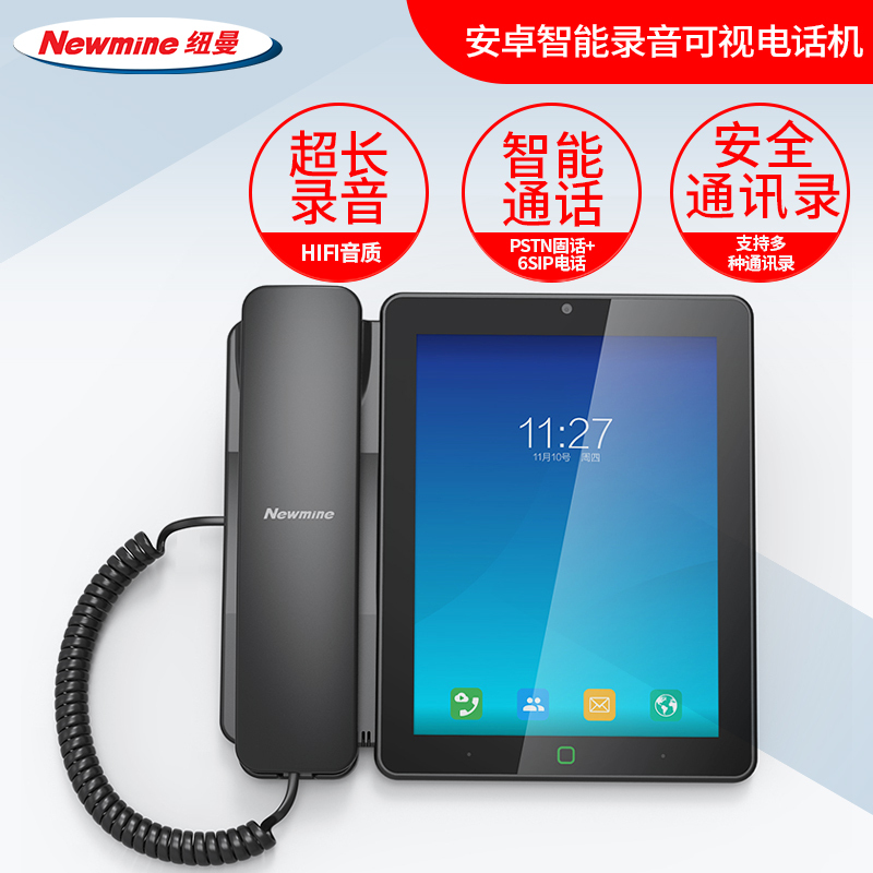纽曼(Newmine)Z5628D高配版录音9000小时 安卓智能录音电话可视话机视频电话 黑名单拦截对讲电话高清大图