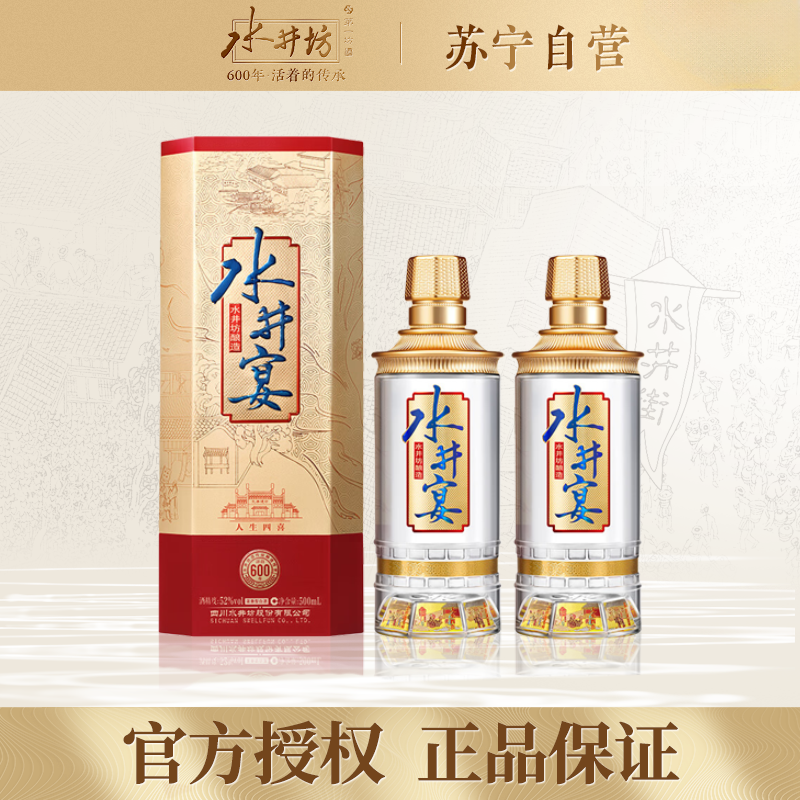 水井坊·水井宴 52度 500ml*2瓶装 浓香型白酒