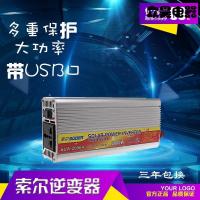 众昊电器 索尔12V转220V逆变器大功率500W2000W升压电源转换逆电器