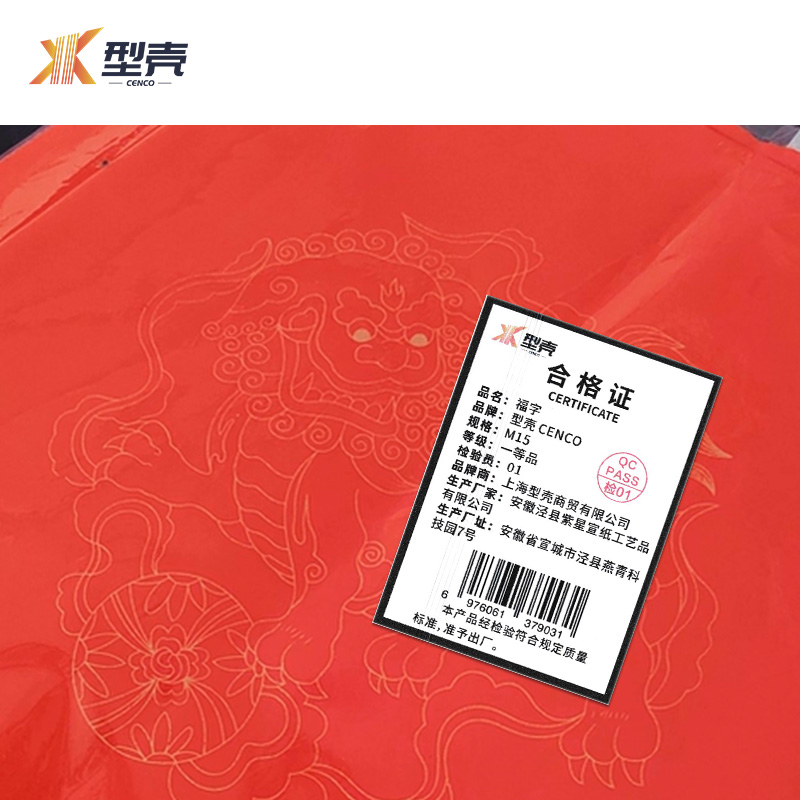 型壳CENCO 福字 M15 个高清大图