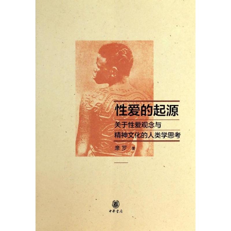 醉染图书的起源9787101098310高清大图