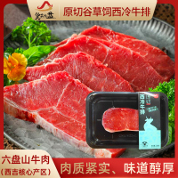 货出六盘 宁夏西吉县谷草饲喂养 六盘山牛肉 精品黄牛原切西冷牛排180g*4