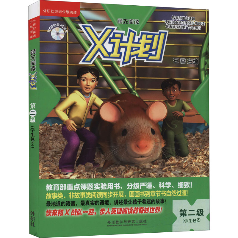 [M]领先阅读 X计划学生包 第2级(全7册)-9787513519182高清大图