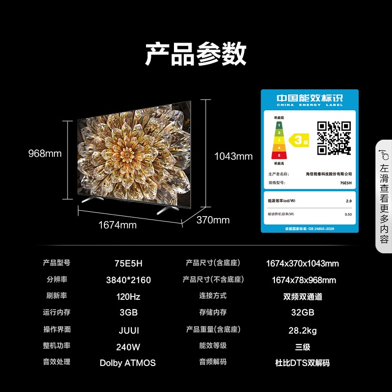 海信电视75E5H 75英寸 多分区控光 双120Hz疾速刷新液晶电视机85高清大图