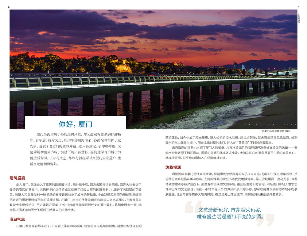 [正版]in厦门 第二版 孤独星球Lonely Planet IN系列 厦门大学曾厝垵普陀寺鼓浪屿泉州短线假日游深度游高清大图