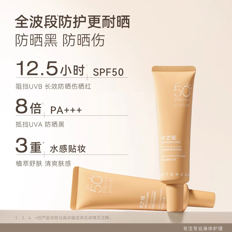 水之蔻烈阳倍护清透防晒乳SPF50 PA+++60ml高清大图
