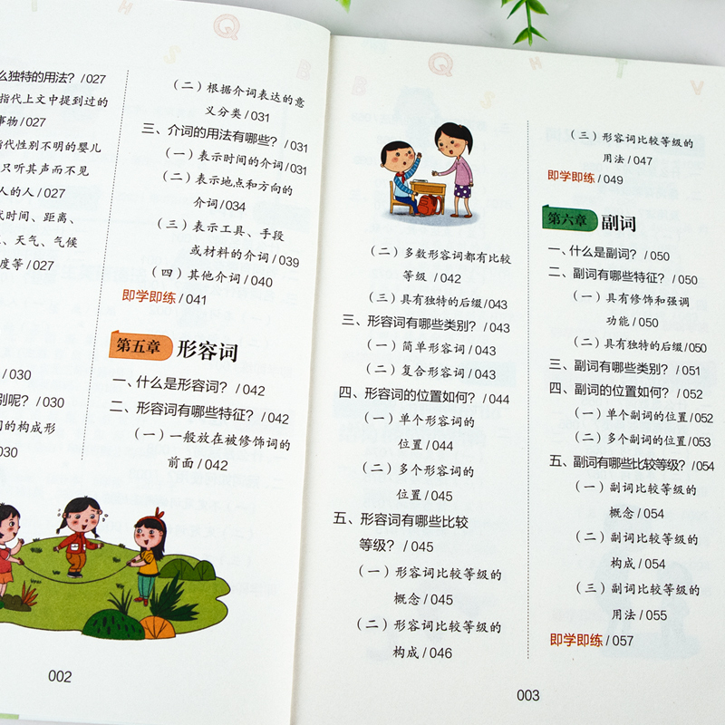 [全2册]优美句子+优美句子积累 小学通用 [正版]小学英语语法知识大全 英语语法专项强化练习学习书小学生训练题练习题三