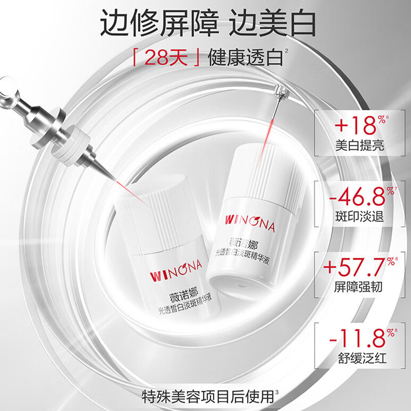 薇诺娜 光透皙白淡斑精华液(矮胖瓶)1.5ml*30