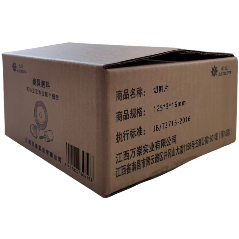 旋达 切割片 125*3*16mm /片高清大图