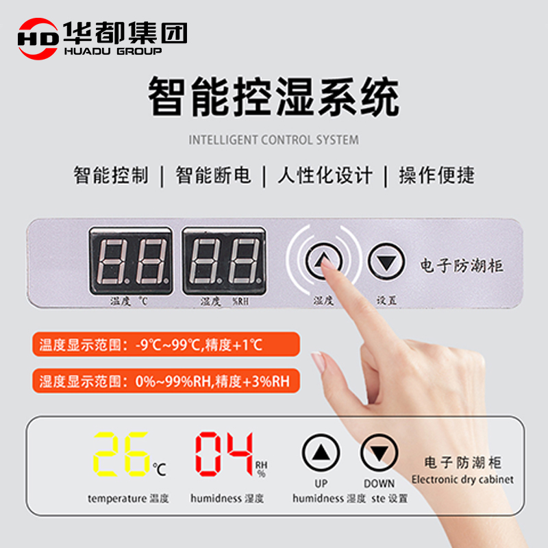 华都HDFC-04W 160L控湿白防潮柜华都防潮柜控湿除湿柜IC元器件芯片柜干燥柜柜超低温仪器柜实验室高清大图