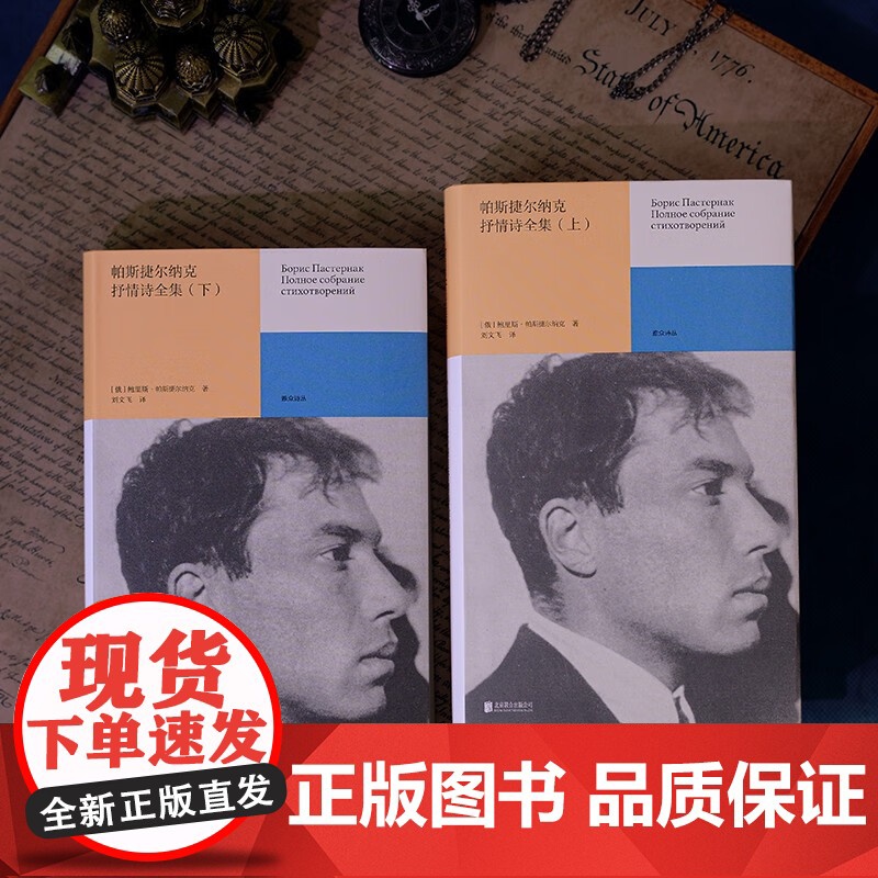 帕斯捷尔纳克抒情诗全集 鲍里斯·帕斯捷尔纳克 著 外国文学高清大图