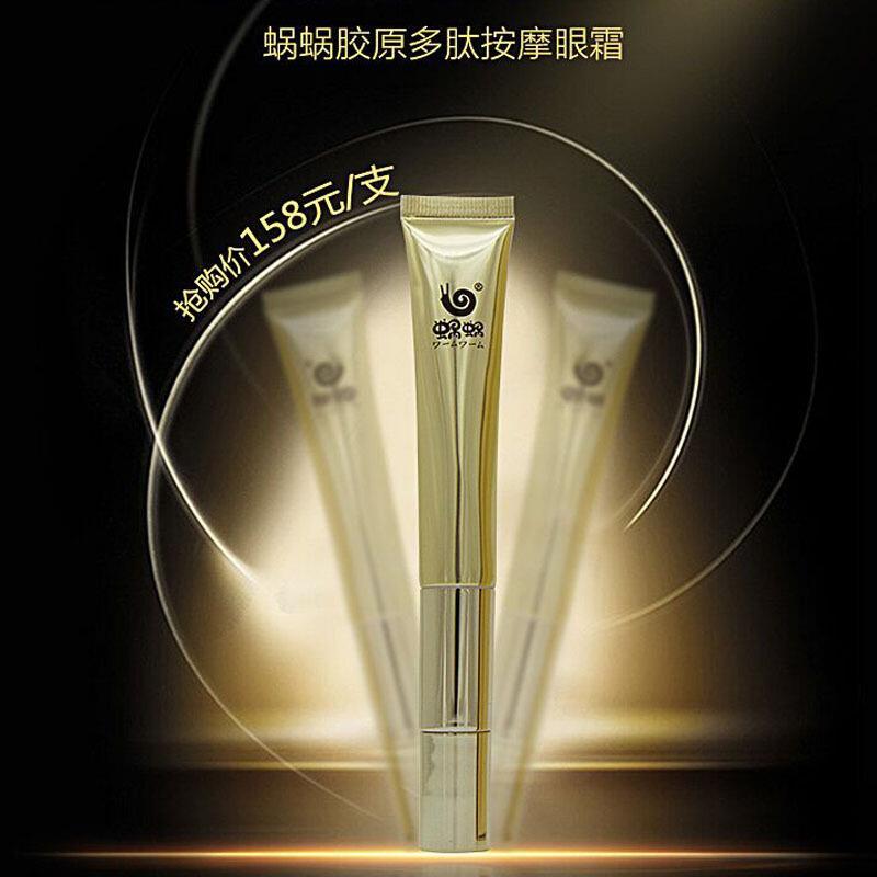 蜗蜗眼霜男女士补水保湿眼部护理精华 蜗蜗胶原多肽按摩眼霜20g