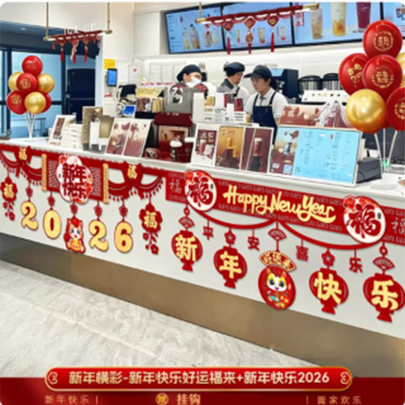 智美环球 2026马年新年装饰品 新年横彩-好运福来+新年快乐2026(成品发货,无需安装升级KT板材料)