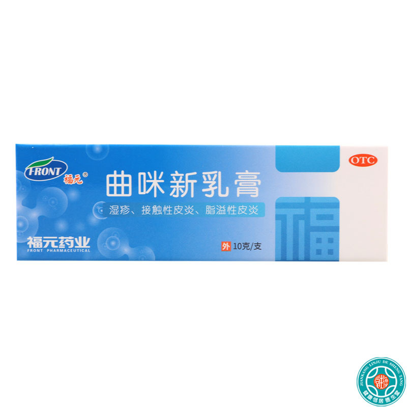 福元曲咪新乳膏10克用于湿疹 接触性皮炎 脂溢性皮炎 神经性皮炎 体癣 股癣以及手足癣等