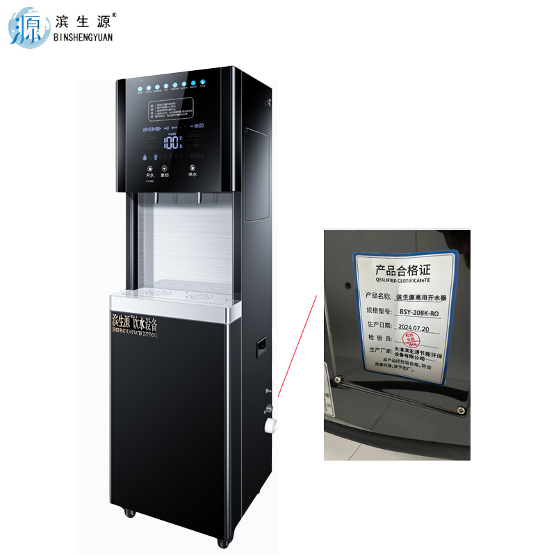 滨生源商用开水器玻璃面板五级过滤BSY-20BK-RO(台)高清大图