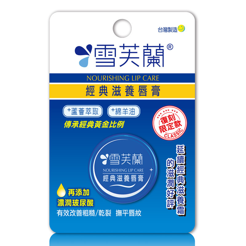 雪芙兰 经典滋养唇膏7g