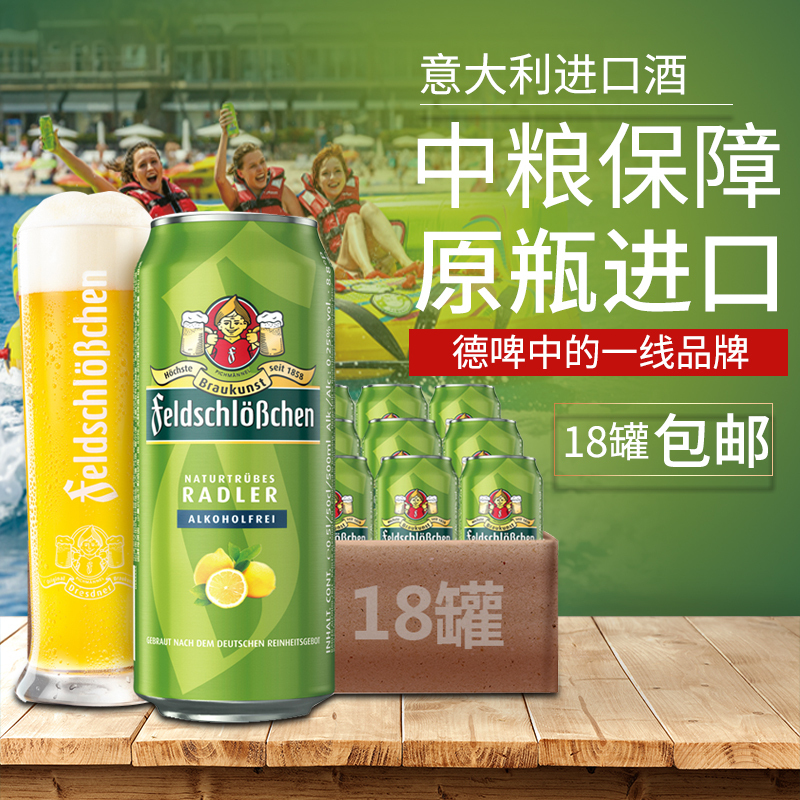 德国进口啤酒费尔德堡果啤柠檬味500ml18听整箱装原瓶进口德国果味