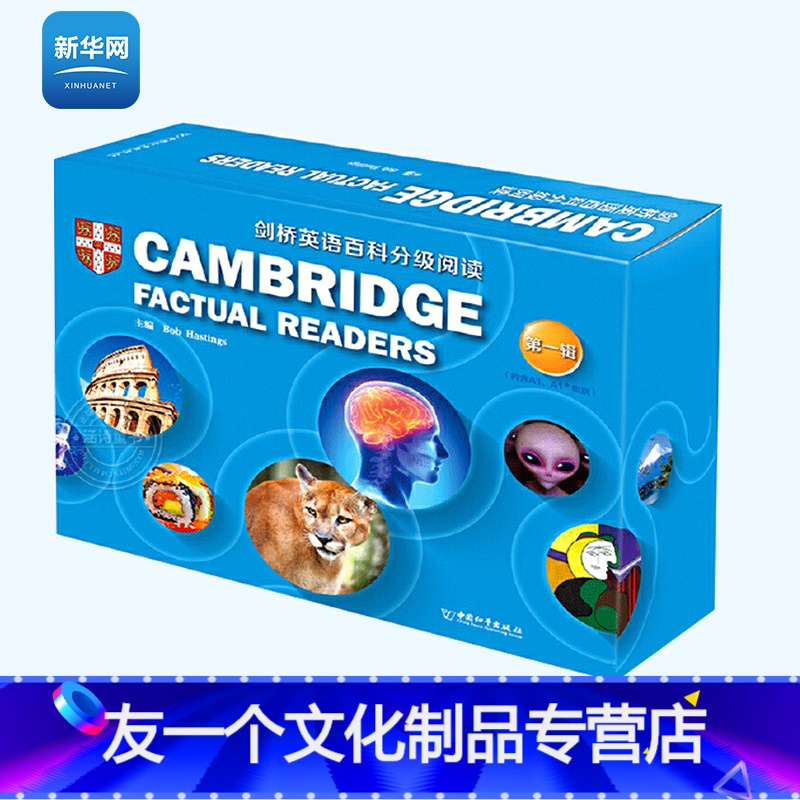 【友一个正版】网剑桥英语百科分级阅读 第一辑 雅思语法预备级少儿版入门级 零基础 小学五年级六年级课外读物初中教材书