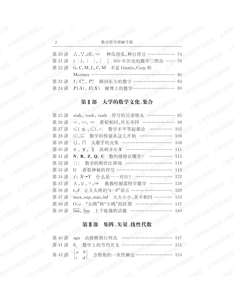 [正版] 数学符号理解手册 修订版数学史基础知识黑木哲德著作学林出版社自然科学类科普读物另著大学本科线性代数通高清大图