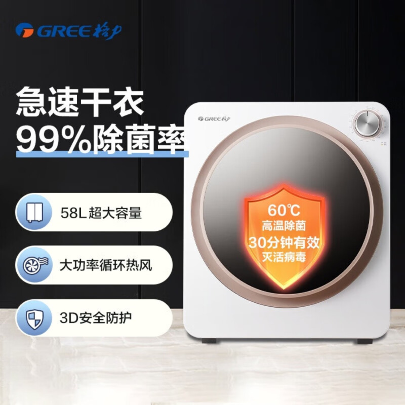 格力(GREE) 滚筒干衣机烘干机小型家用祛味除螨速母婴衣服护理定时烘干机容量GTDV25-N01Aa3