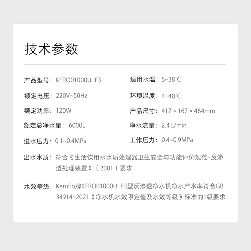溢泰康富乐KEMFLO净水器家用反渗透净水大流量无桶纯水RO机KFRO1000U-F3高清大图