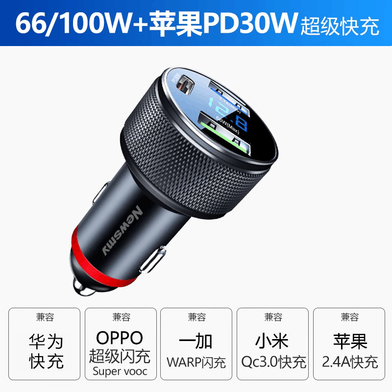 【补贴10%】纽曼66w车载充电器超级快充一拖三点烟器转换插头手机usb车充 三口【66/100W超快+苹果PD快充】