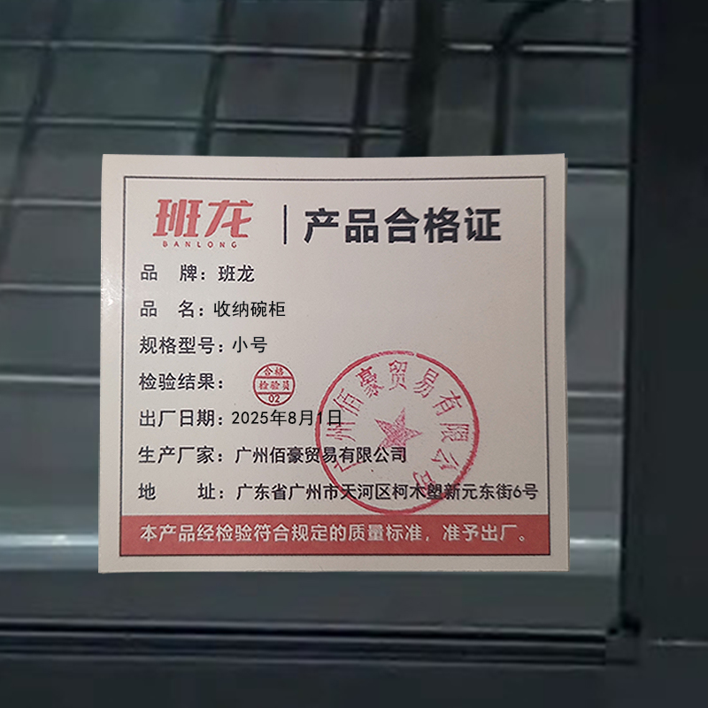班龙收纳碗柜小号个高清大图