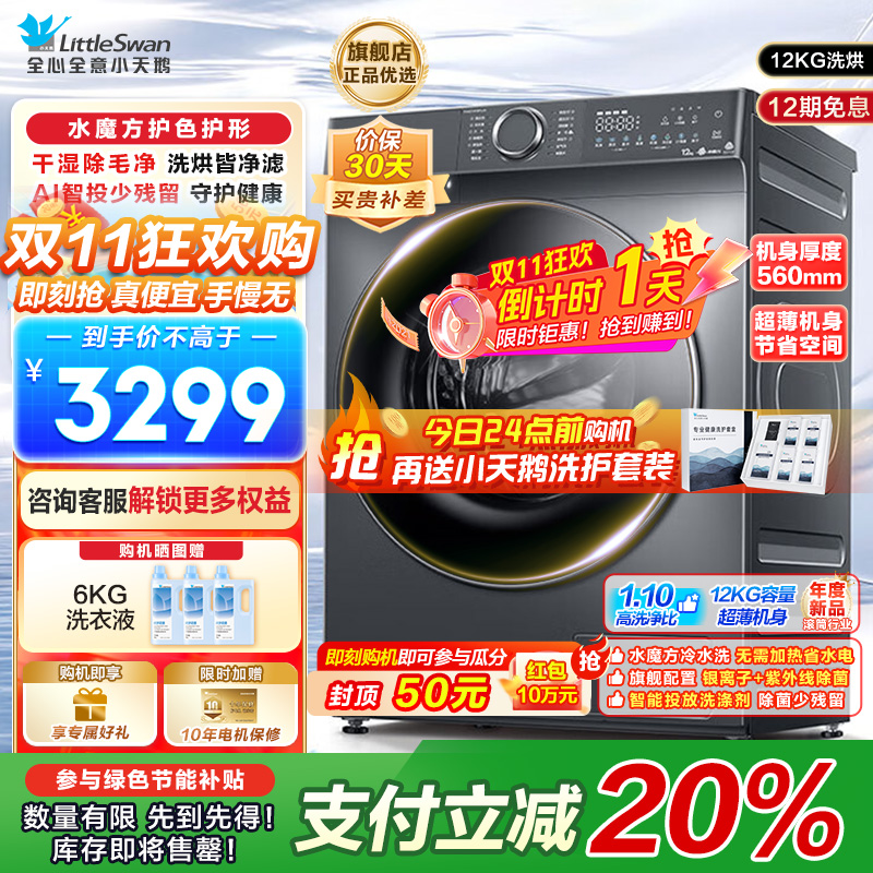 小天鹅12KG滚筒洗衣机洗烘一体带烘干 大容量水魔方护色护形1.1高洗净比彩屏超薄 以旧换新 TD120V618PLUS