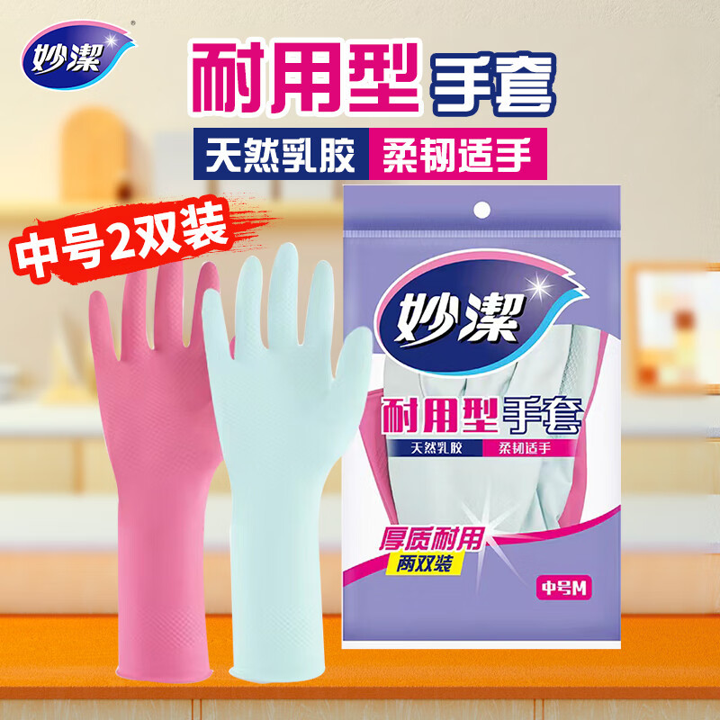 妙洁乳胶手套 中号 2双装