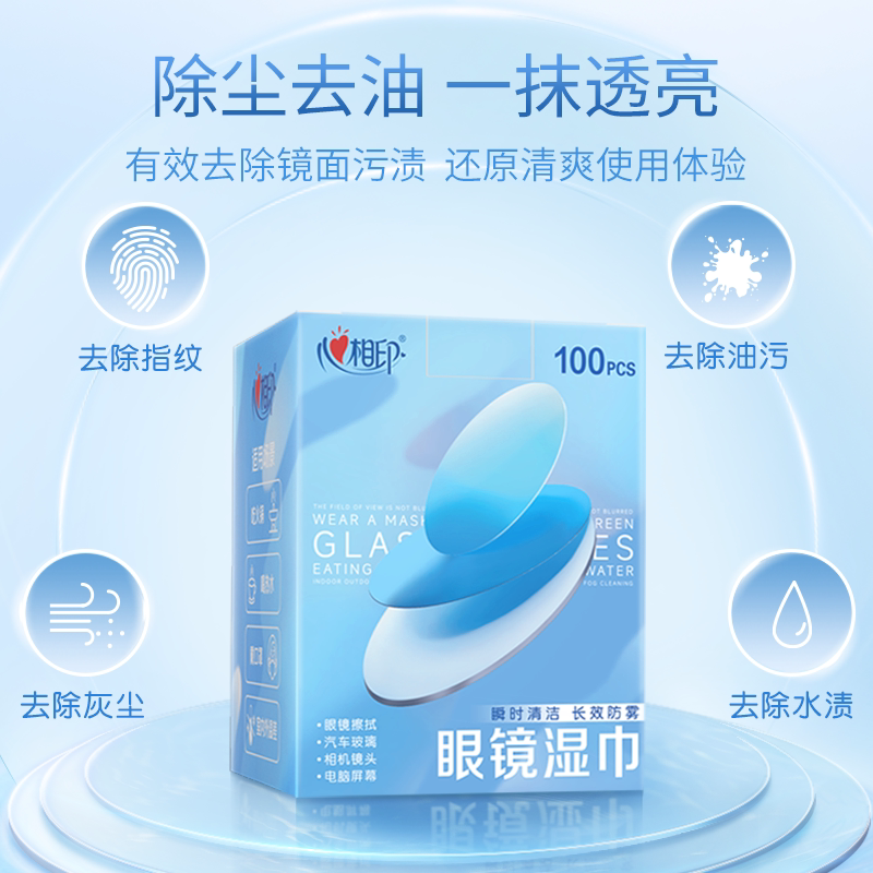 心相印3XJC001物用清洁系列眼镜防雾单片装*100片装湿巾(纸盒装)*3盒