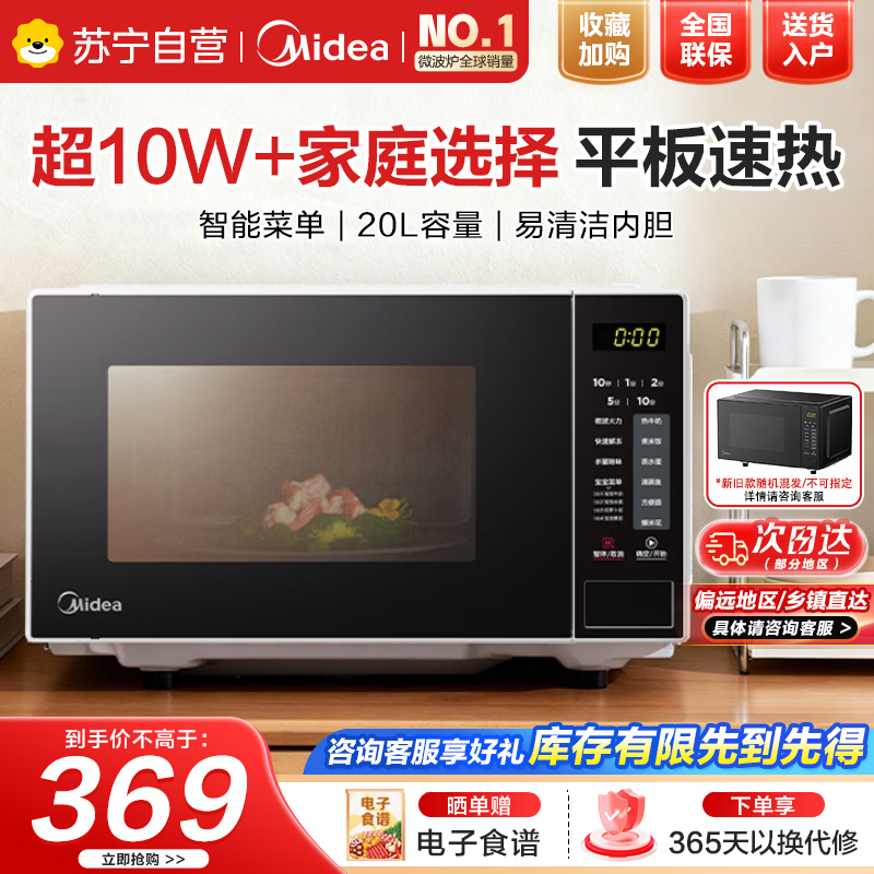 美的微波炉M22J