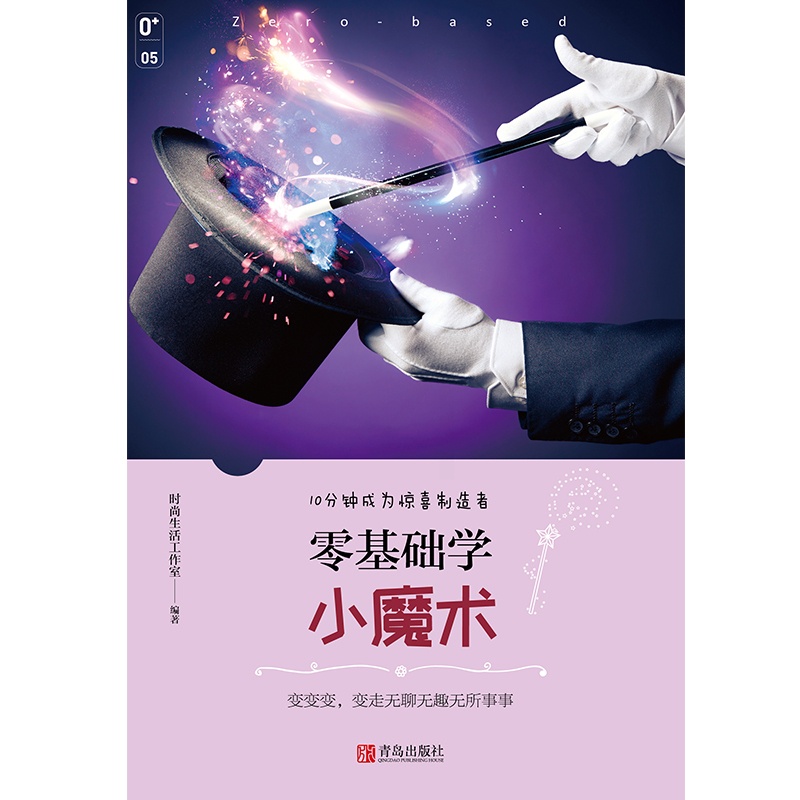[正版]零基础学小魔术 魔术教学书 魔术书籍教学大全 魔术道具气球钱币扑克牌魔术教程魔术手法方法技巧大全高清大图