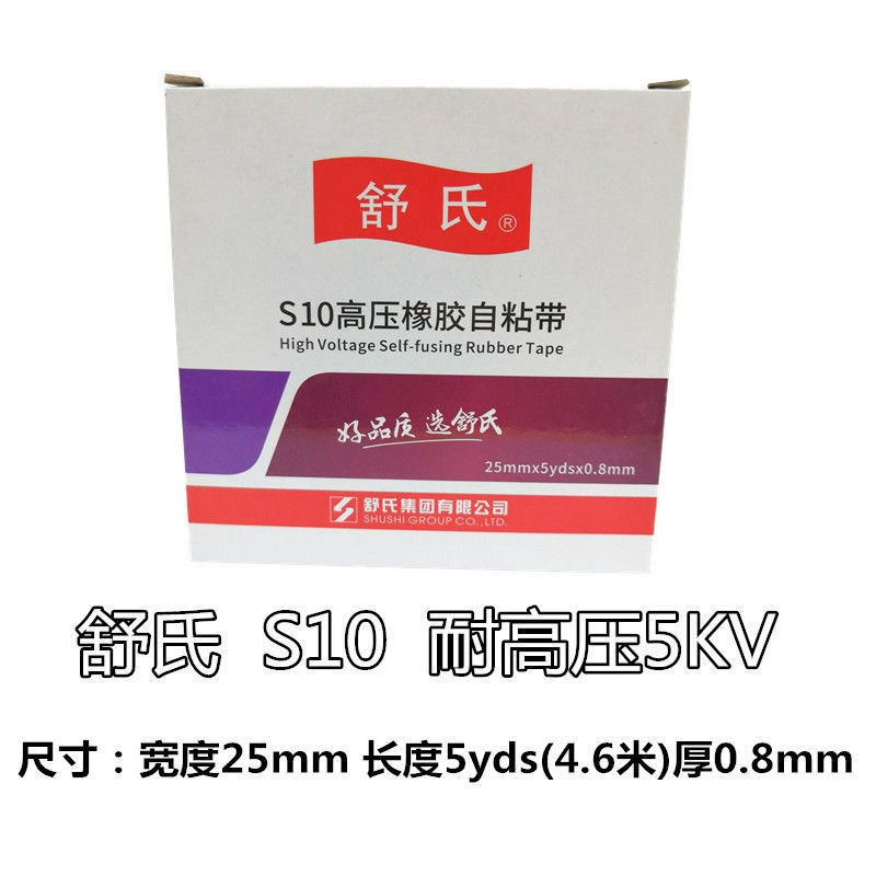 舒氏高压胶带高压防水水下使用橡胶自粘带S20 10KV黑色伸长率400%高清大图