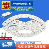 led吸顶灯改造灯板LED吊扇灯圆形灯芯马蹄透镜光源三色变光灯盘