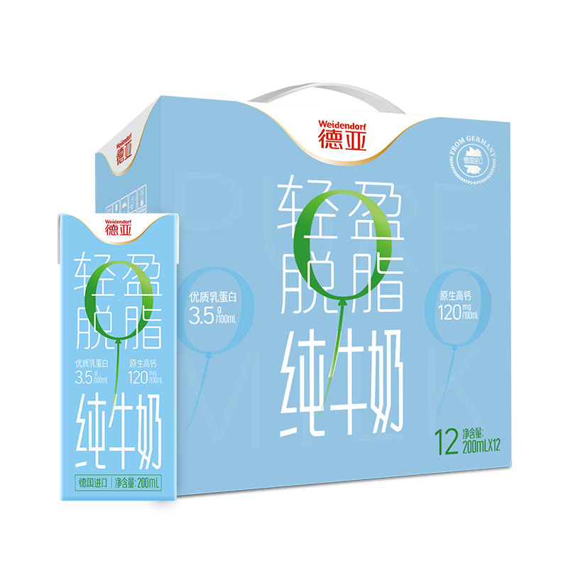 德亚(Weidendorf) 欧洲优选纯牛奶200ml*12盒礼盒早餐奶 脱脂纯牛奶200ml*12套装
