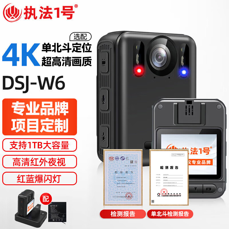 执法1号DSJ-W6执法记录仪高清512G 高清红外夜视