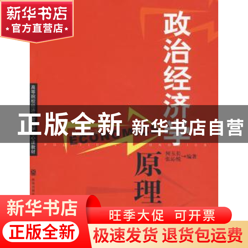 正版 政治经济学原理 何玉长 格致出版社 9787543216631 书籍高清大图