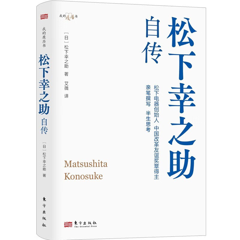 [正版]大桥洋治自传 职场的励志故事,比肩松下幸之助、稻盛和夫、本田宗一郎的自传,讲述普通职员成长高清大图