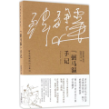 “弼马温”手记