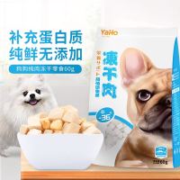 YAHO亚禾 狗狗零食冻干鸡肉块幼犬成犬鸡胸肉训练奖励泰迪比熊60g 狗零食 混合味