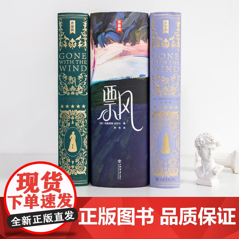 飘 玛格丽特·米切尔 著 小说高清大图