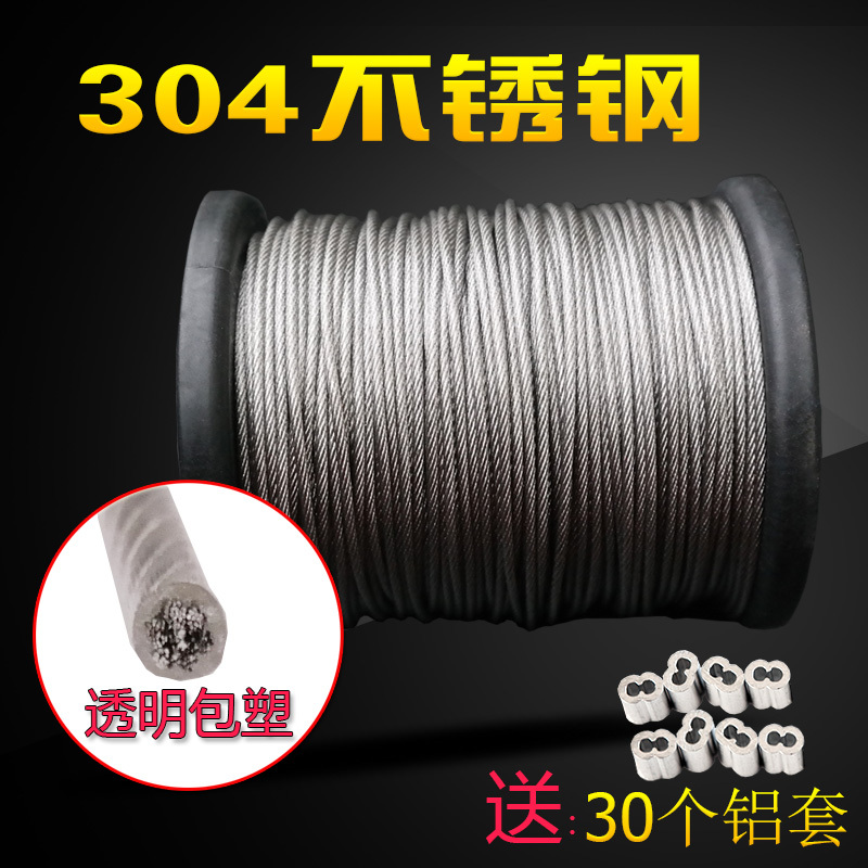 闪电客钢丝绳 包塑晾衣绳细软 304不锈钢晒晾衣绳