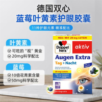 保税发-德国Doppelherz双心蓝莓叶黄素日夜护眼胶囊30粒 膳食营养补充剂