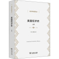 美国经济史(上卷)(经济学名著译丛)