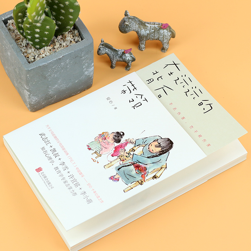 [正版]在远远的背后带领 安心著作品书正面管教 听见孩子家庭教育如何说孩子才会听 中国亲子沟通育儿百科亲子家庭书籍高清大图