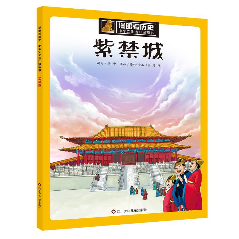 [N]紫禁城-9787536579071高清大图