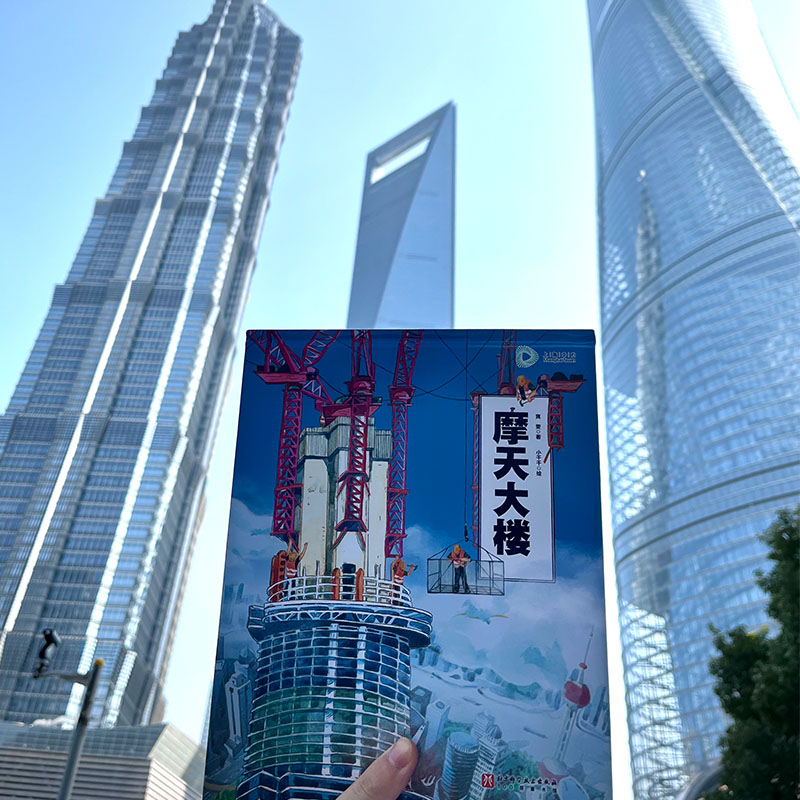 摩天大楼 [正版]摩天大楼 建筑 儿童科普 上海中心大厦 超级建筑科学绘本 北京科学技术高清大图