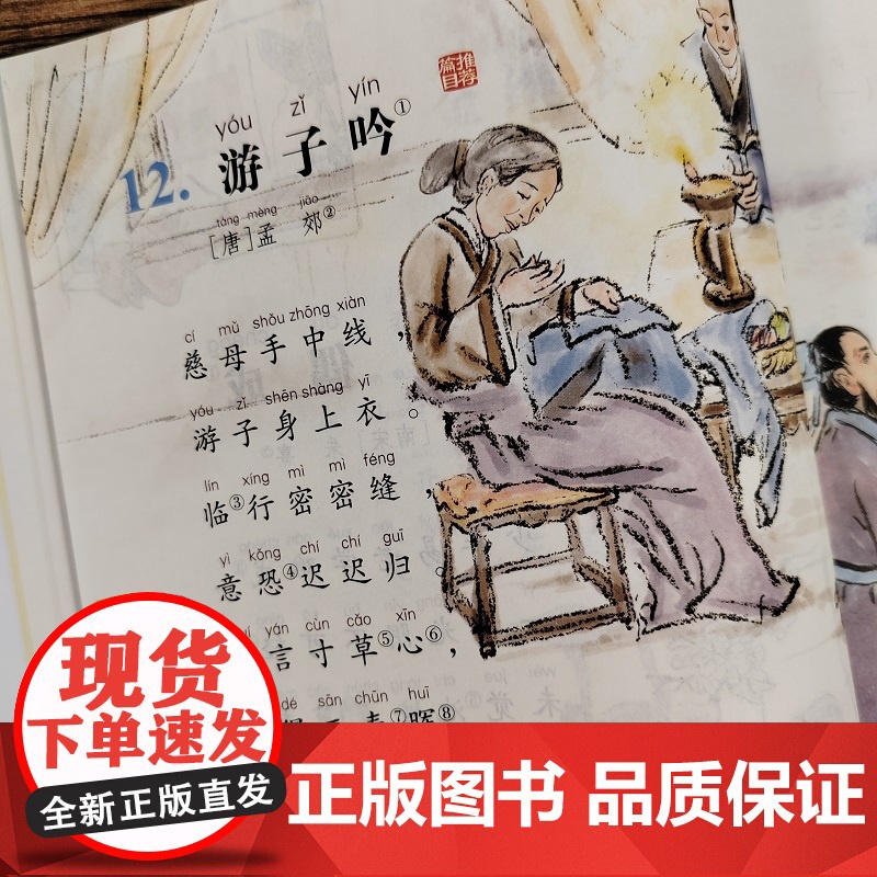 小学生经典诵读 五年级6-15岁儿童初中生经典诵读国学启蒙古诗词故事书1-9年级小学生教学参考资料衔接教材诗文课外阅读正高清大图